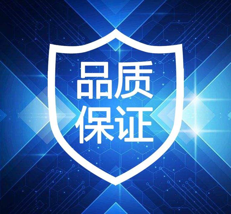 堅(jiān)固品質(zhì)，售后無(wú)憂(yōu)